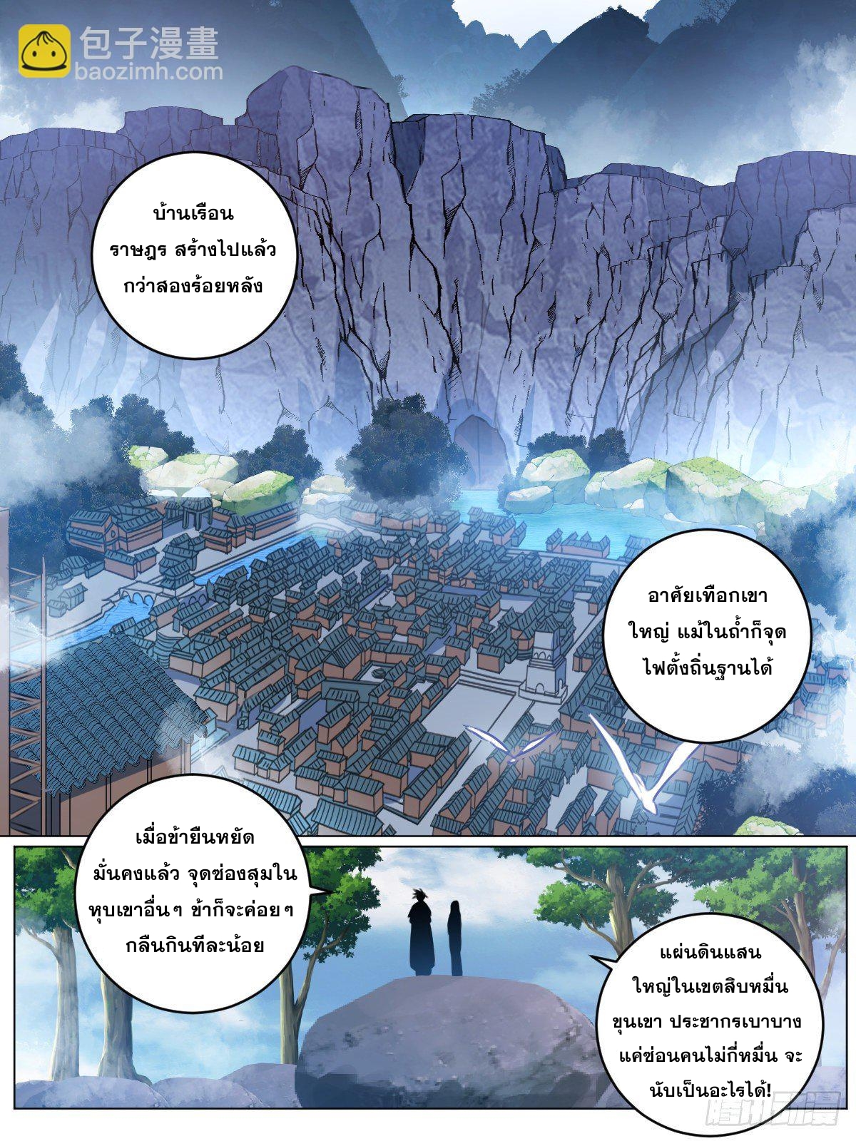 ผมเป็นเจ้าพ่อในต่างโลก ตอนที่ 76 หน้า 6
