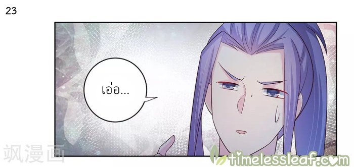 Above All Gods เทพยุทธเหนือเทวะ ตอนที่ 40 หน้า 24