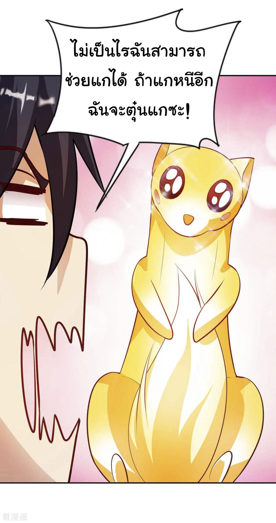 อาจารย์ของผม โคตรจะเทพ (My Master Is A God Of Cultivators) จบ ตอนที่ 32 หน้า 5