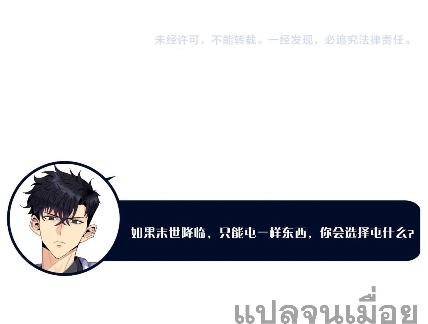 ผู้โหดเหี้ยมวันโลกาวินาศ: กักตุนเสบียงนับล้านล้าน ตอนที่ 3 หน้า 40