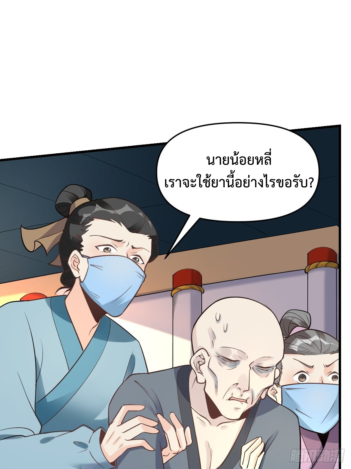 กลายเป็นว่าข้าคือจอมยุทธ์ผู้ยิ่งใหญ่ ตอนที่ 145 หน้า 21