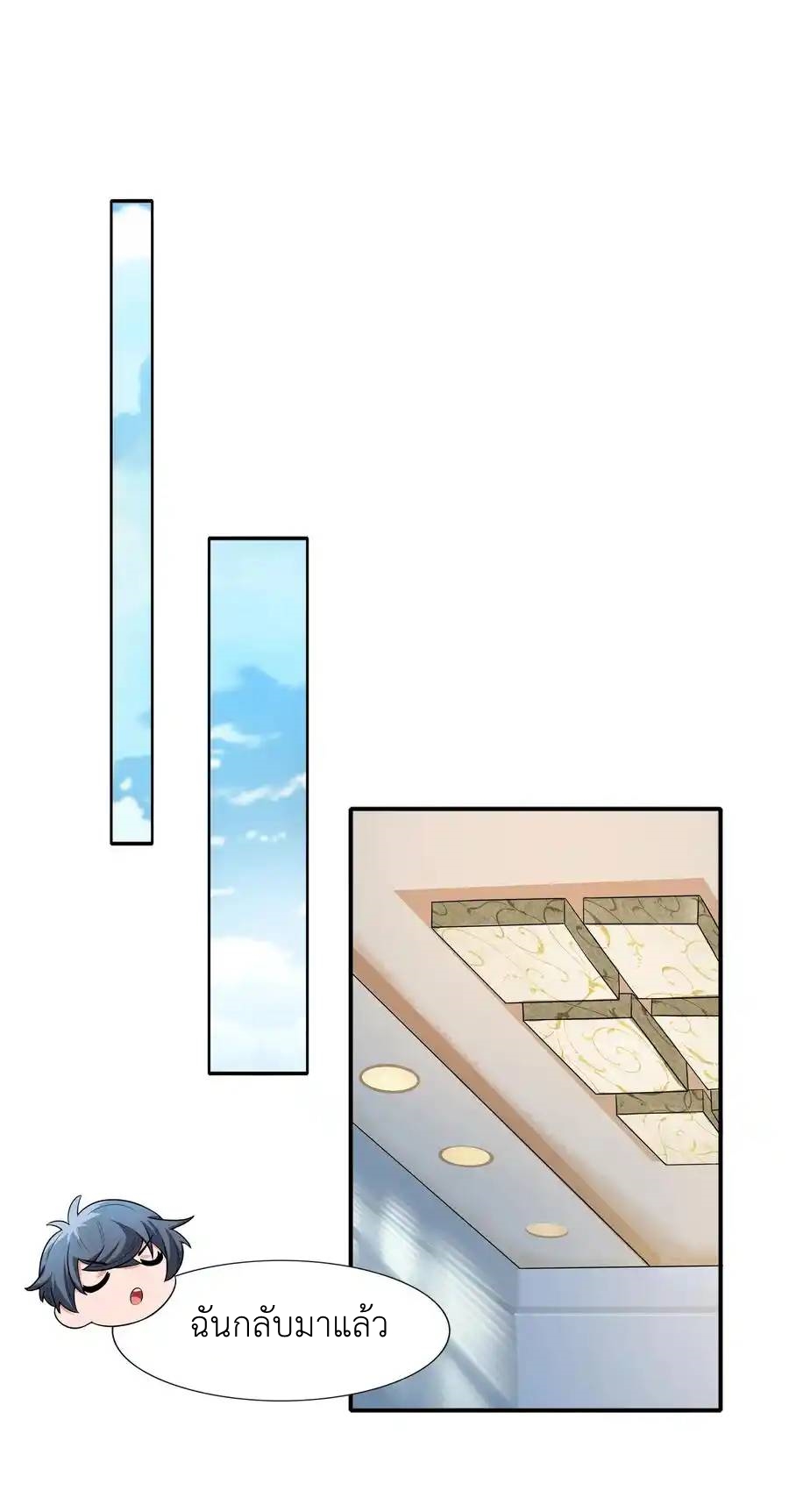 There Will Always Be Someone To Disturb My AFK Life ตอนที่ 7 หน้า 17