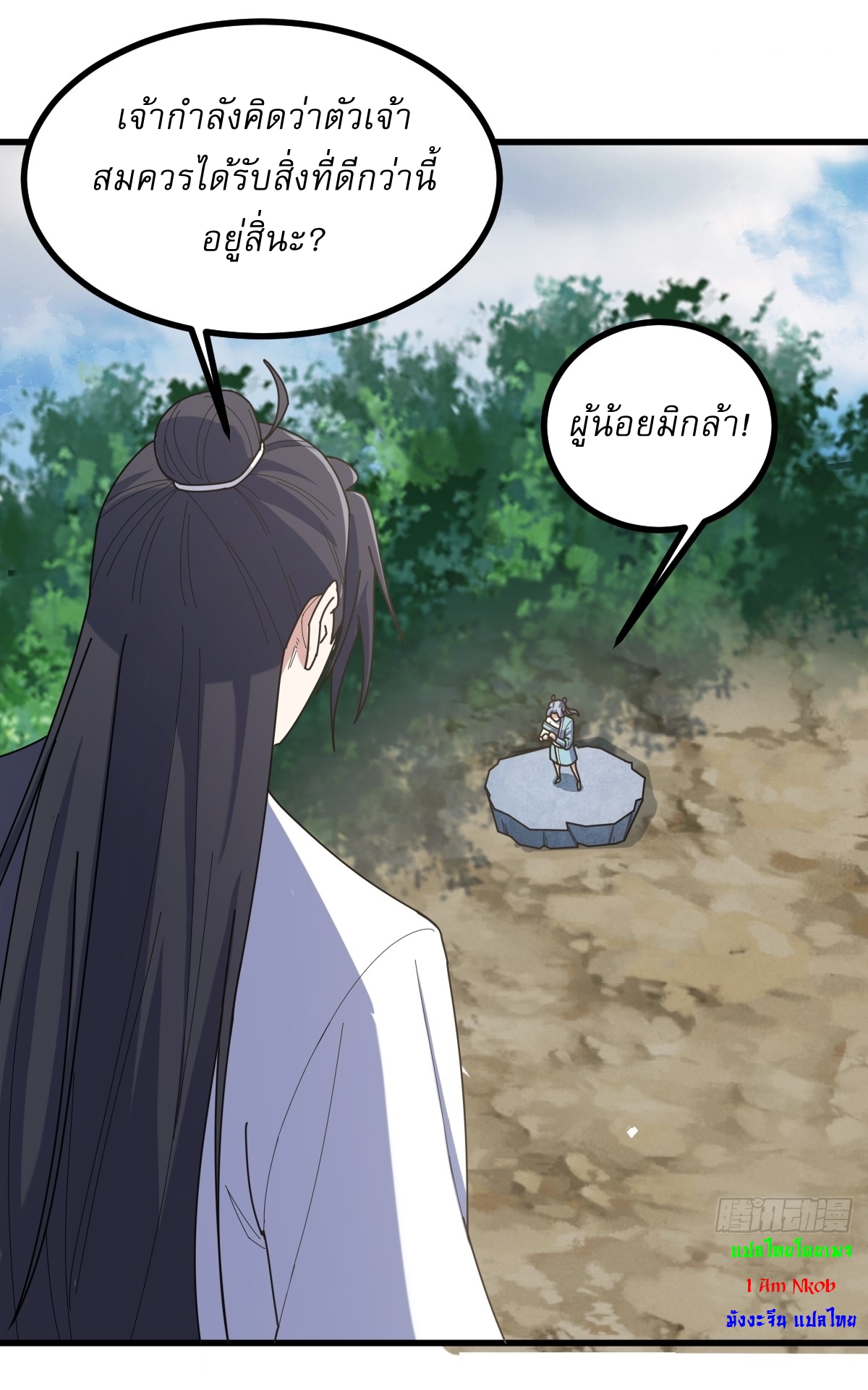 เก็บตัวร้อยปี จากนี้พี่ขอเทพ! INVINCIBLE AFTER A HUNDRED YEARS OF SECLUSION ตอนที่ 101 หน้า 5
