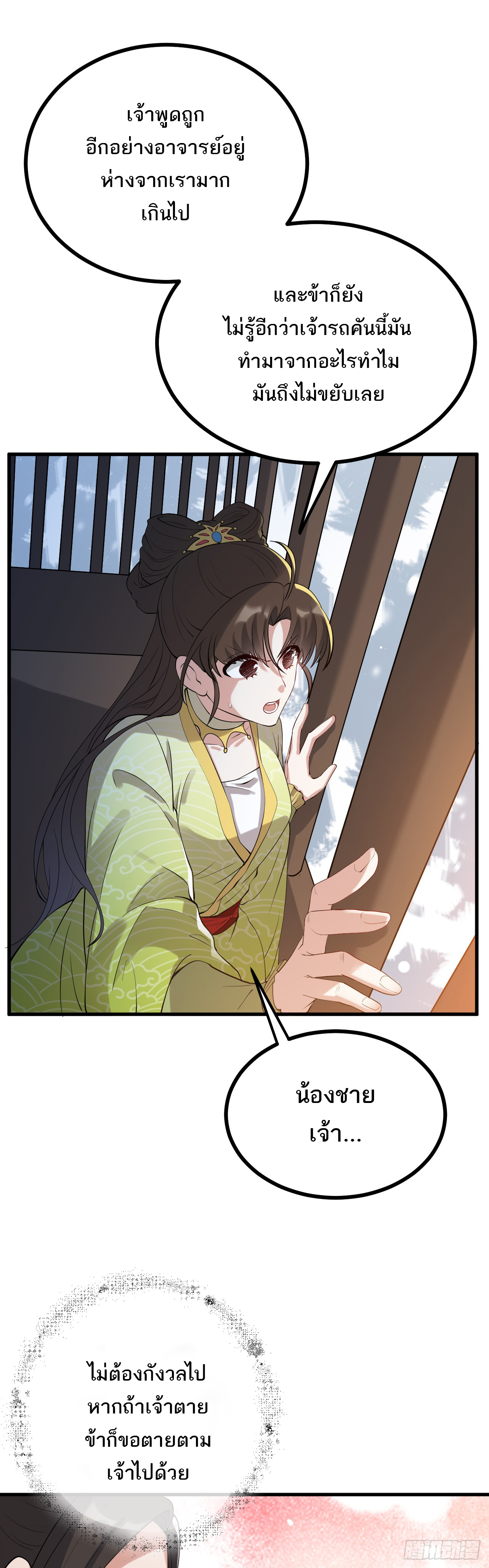 เส้นทางอมตะมันจริงจังไปแล้วมั้ง ตอนที่ 2 หน้า 5