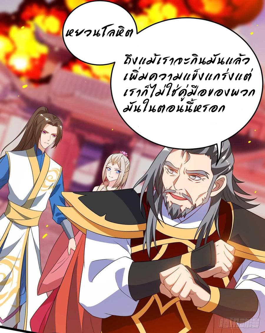 Dominate The Three Realms ตอนที่ 52 หน้า 15