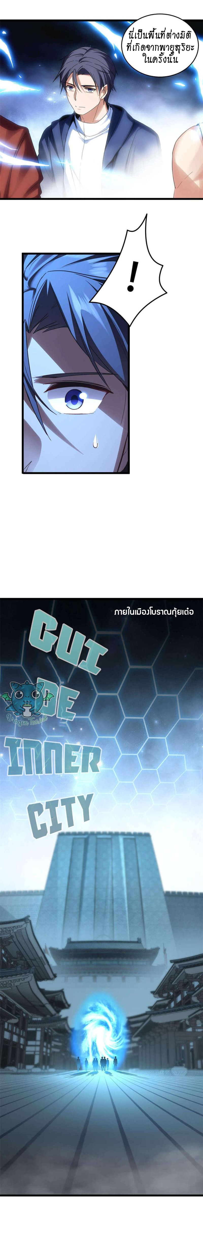 [ชนจีน] ฉันแค่อยากเล่นเกมส์เงียบๆ [I Just Want to Play the Game Quietly] ตอนที่ 8 หน้า 11