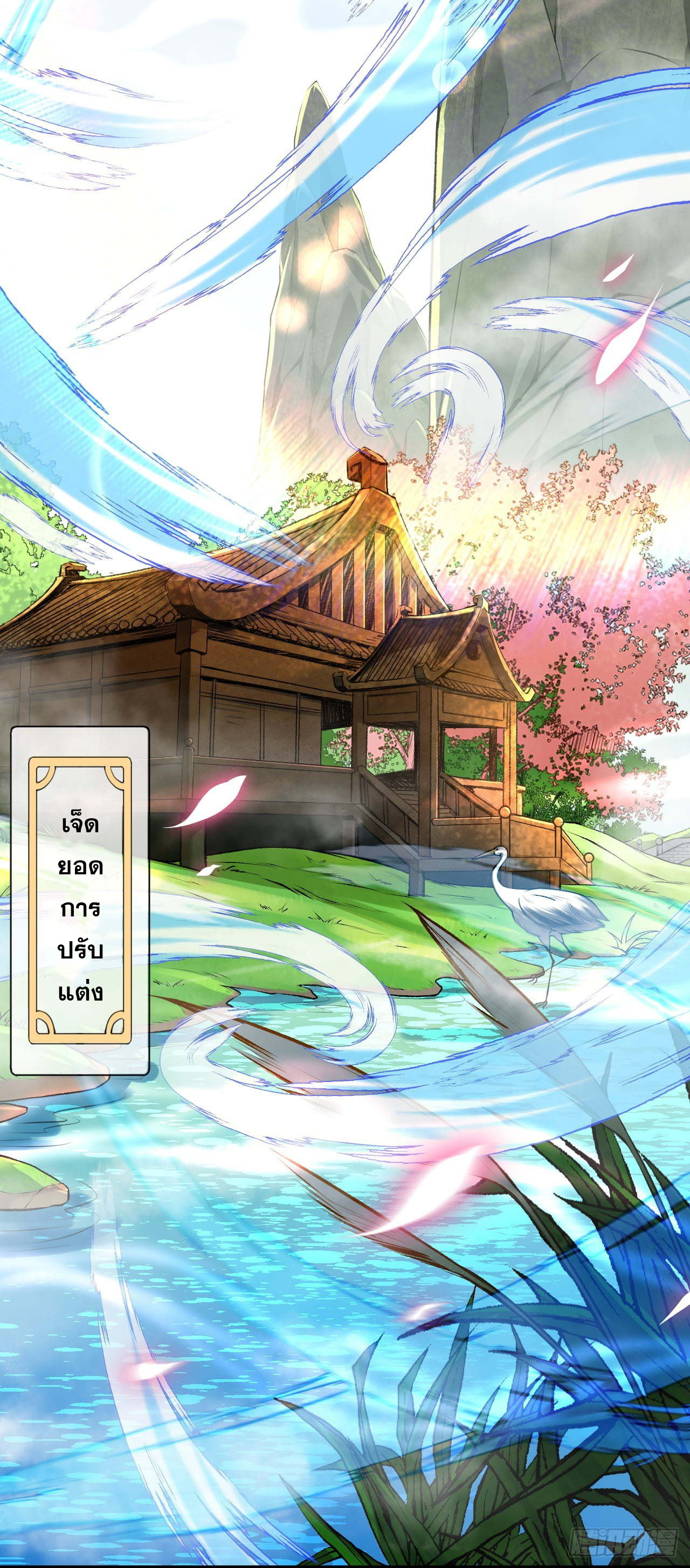 อาณาจักรดาบอมตะ ตอนที่ 54 หน้า 19