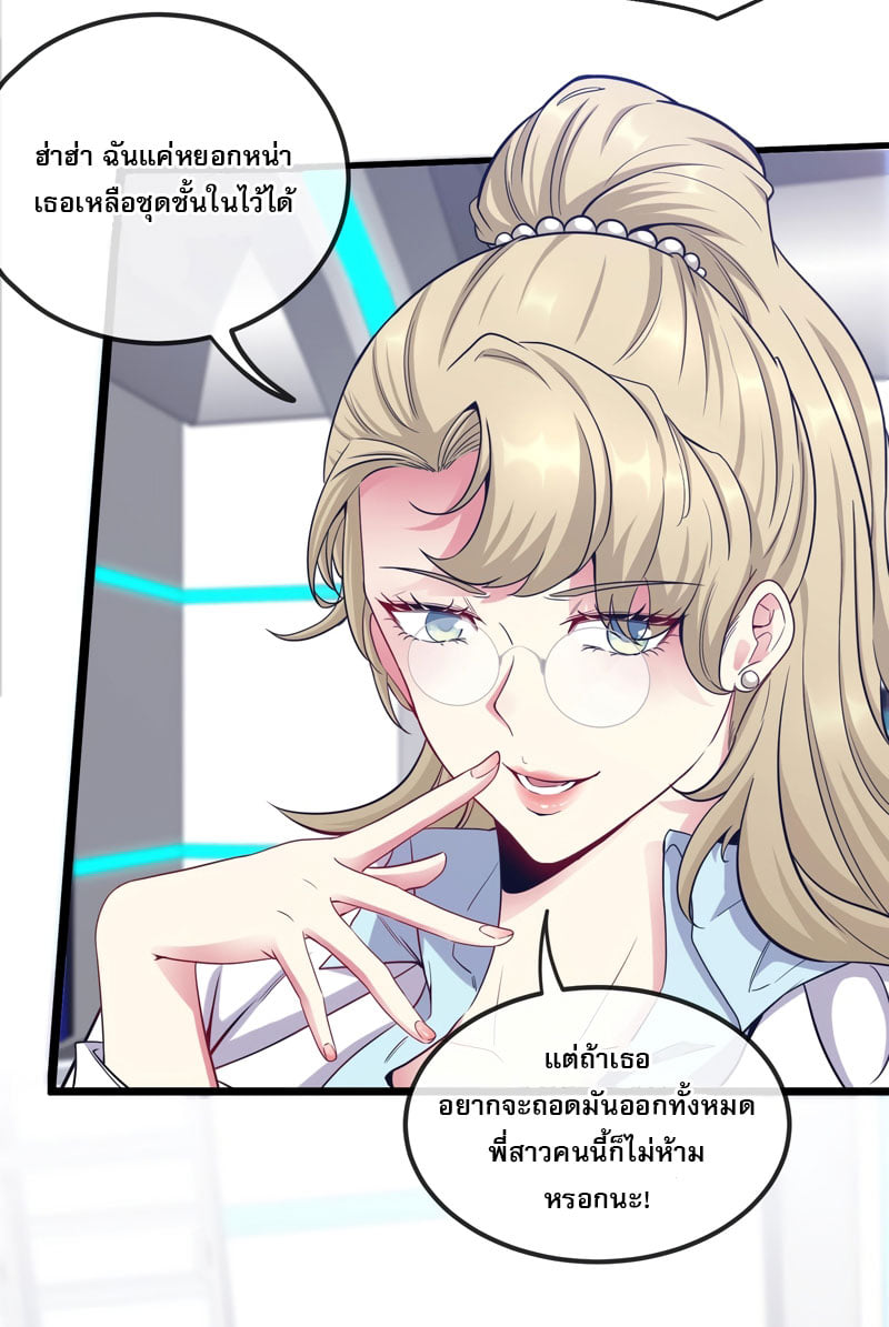 Divine Leveling System ตอนที่ 2 หน้า 4