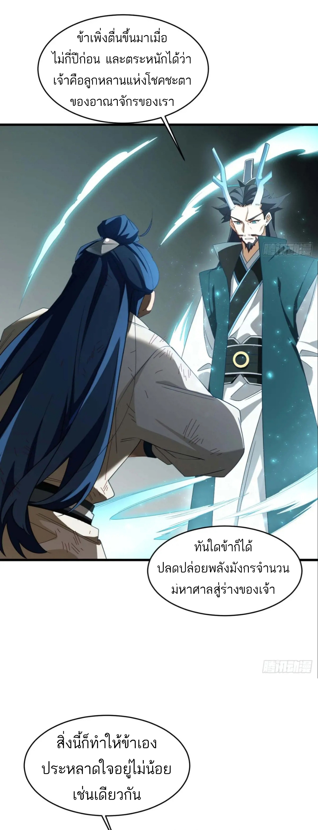 กำเนิดร่างเทวะบรรพกาล ตอนที่ 31 หน้า 7