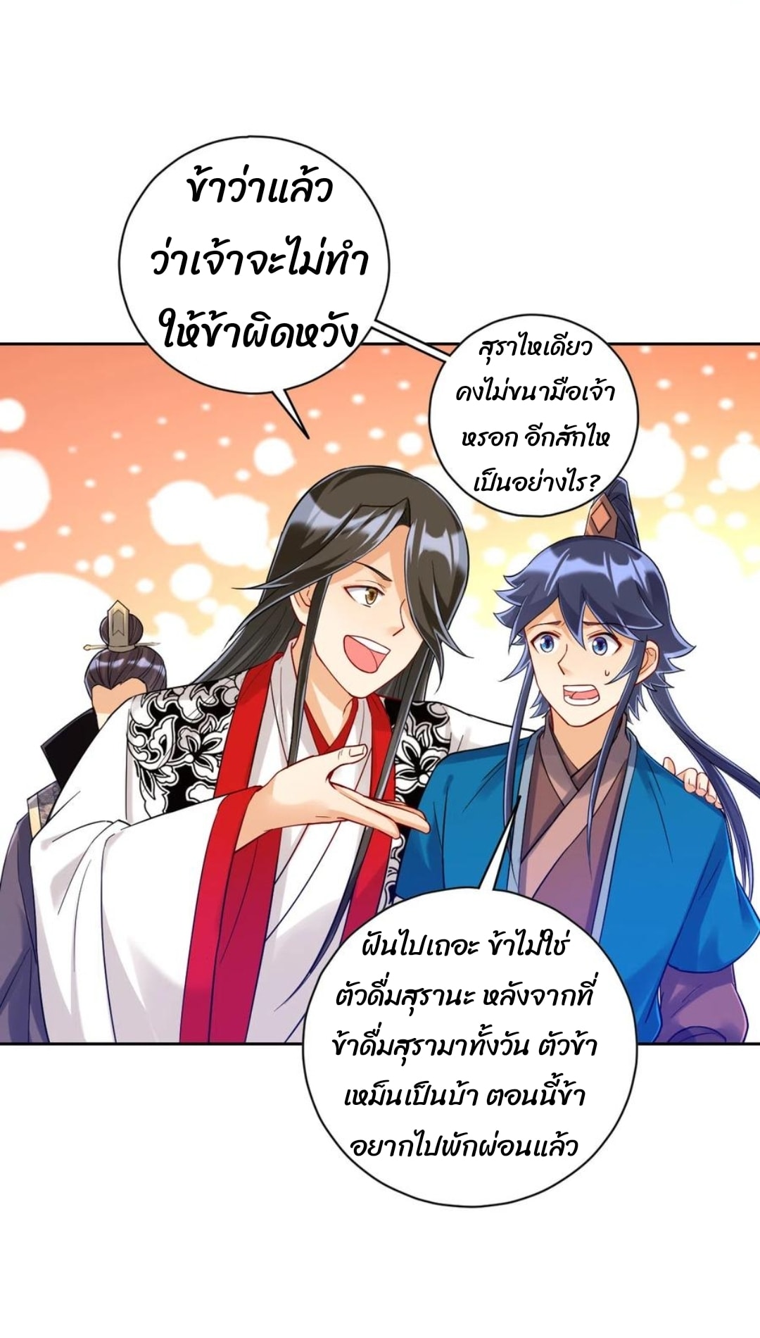 ข้ารับใช้ชั้นหนึ่ง ตอนที่ 224 หน้า 6