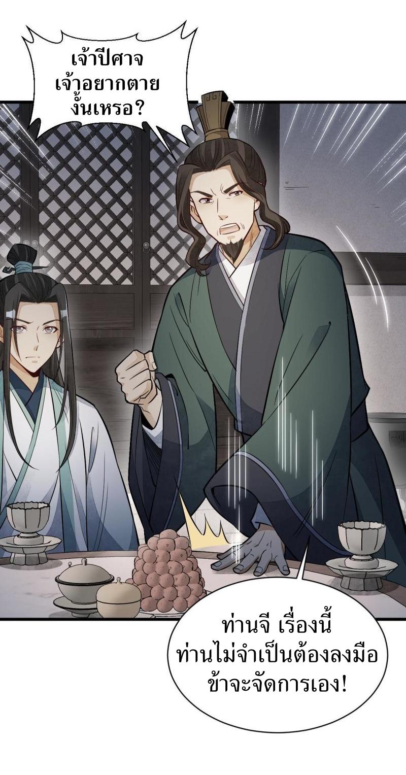 Lan Ke Qi Yuan ตอนที่ 145 หน้า 7