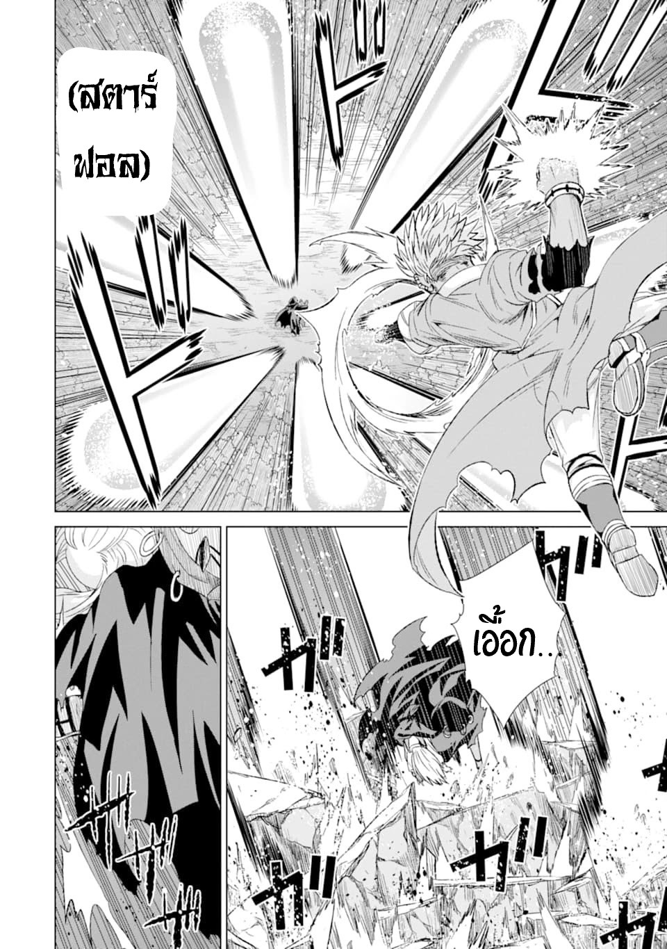 Isekai de Tadahitori no Mamono Tsukai ตอนที่ 17 หน้า 32