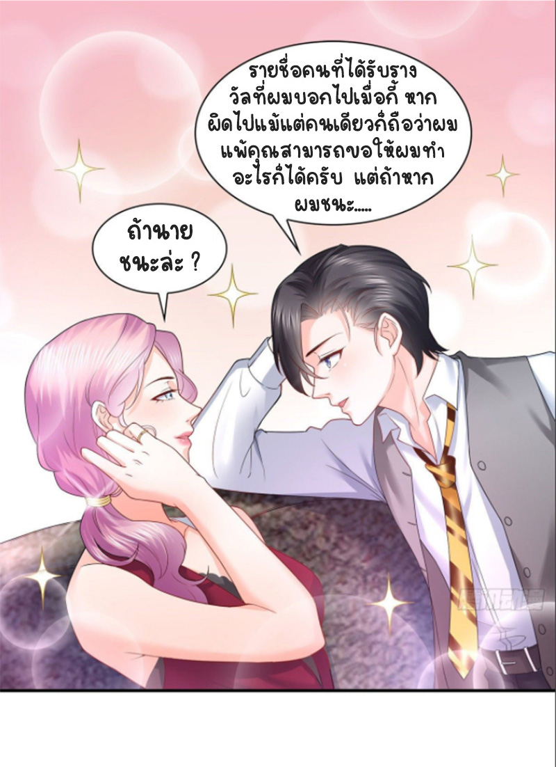 (ชนจีน)Perfect Secret Love The Bad New Wife Is a Little Sweet ตอนที่ 77 หน้า 27