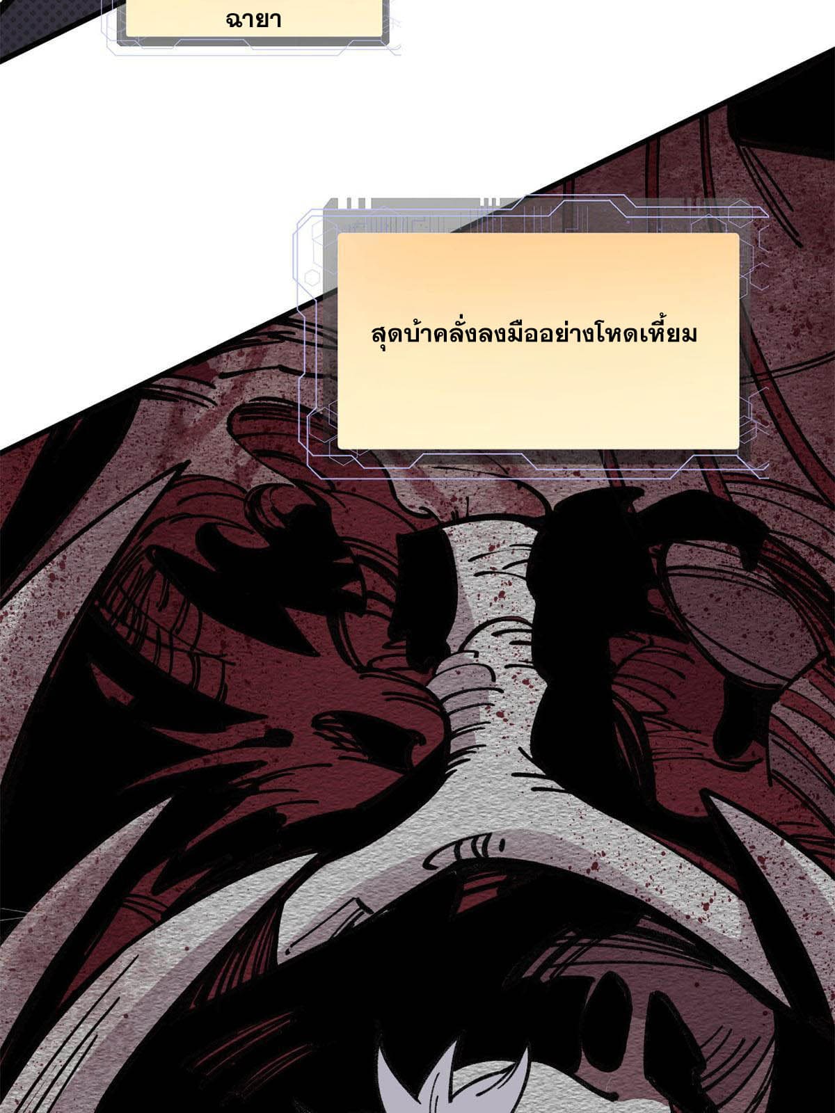 ผู้เล่นสุดโฉด ตอนที่ 27 หน้า 62