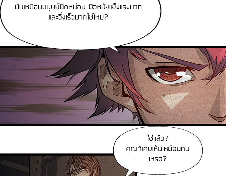 The Wolf Master in the Apocalypse ปรมาจารย์หมาป่า ในวันโลกาวินาศ ตอนที่ 9 หน้า 25