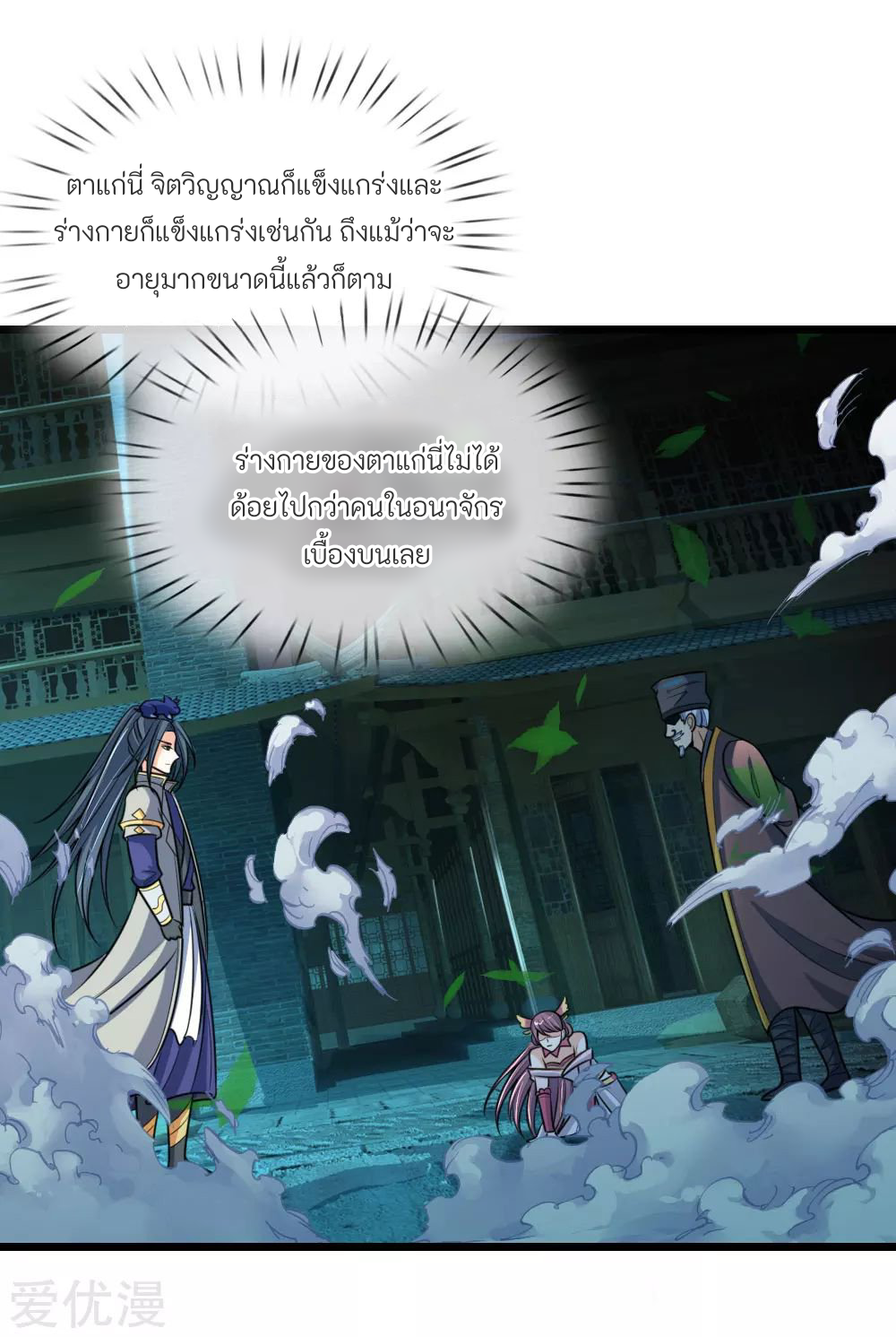 ตำนานราชันย์เทพสวรรค์ ตอนที่ 5 หน้า 3