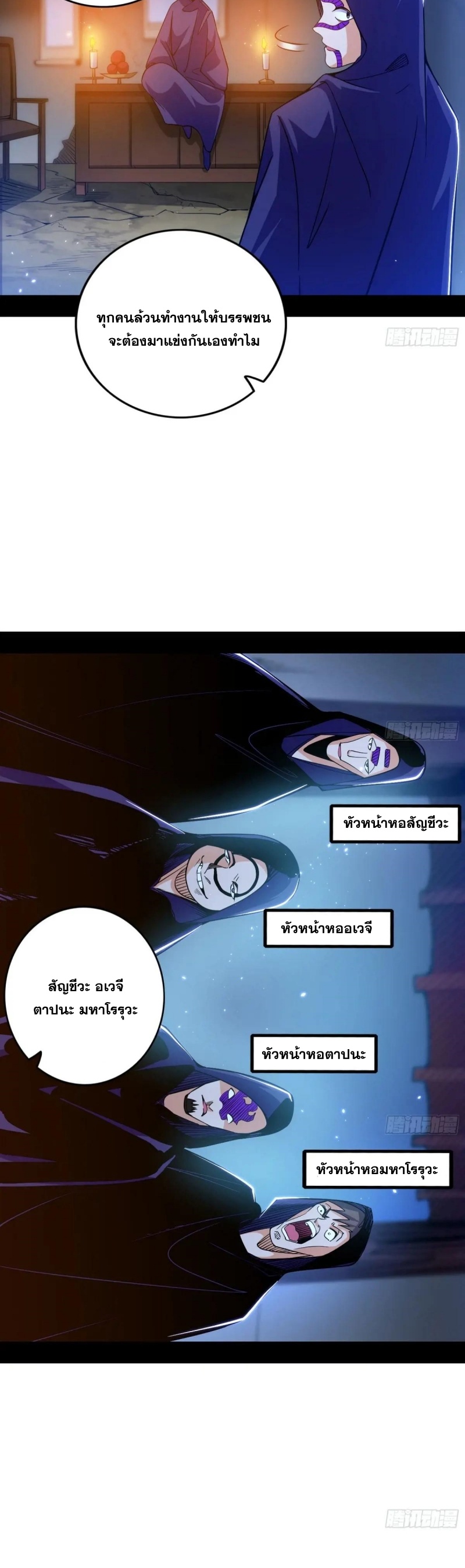 I'm an Evil God ข้าคือจักรพรรดิปีศาจ ตอนที่ 439 หน้า 9