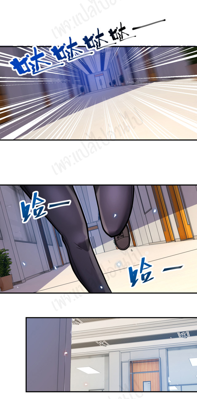 Apocalyptic Super System ตอนที่ 253 หน้า 6