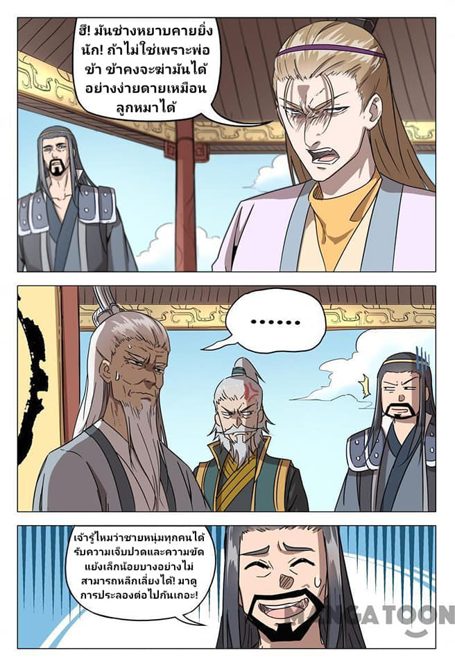 เจ้าแห่งอาณาจักรในตำนาน  Master of Legendary Realms ตอนที่ 66 หน้า 8