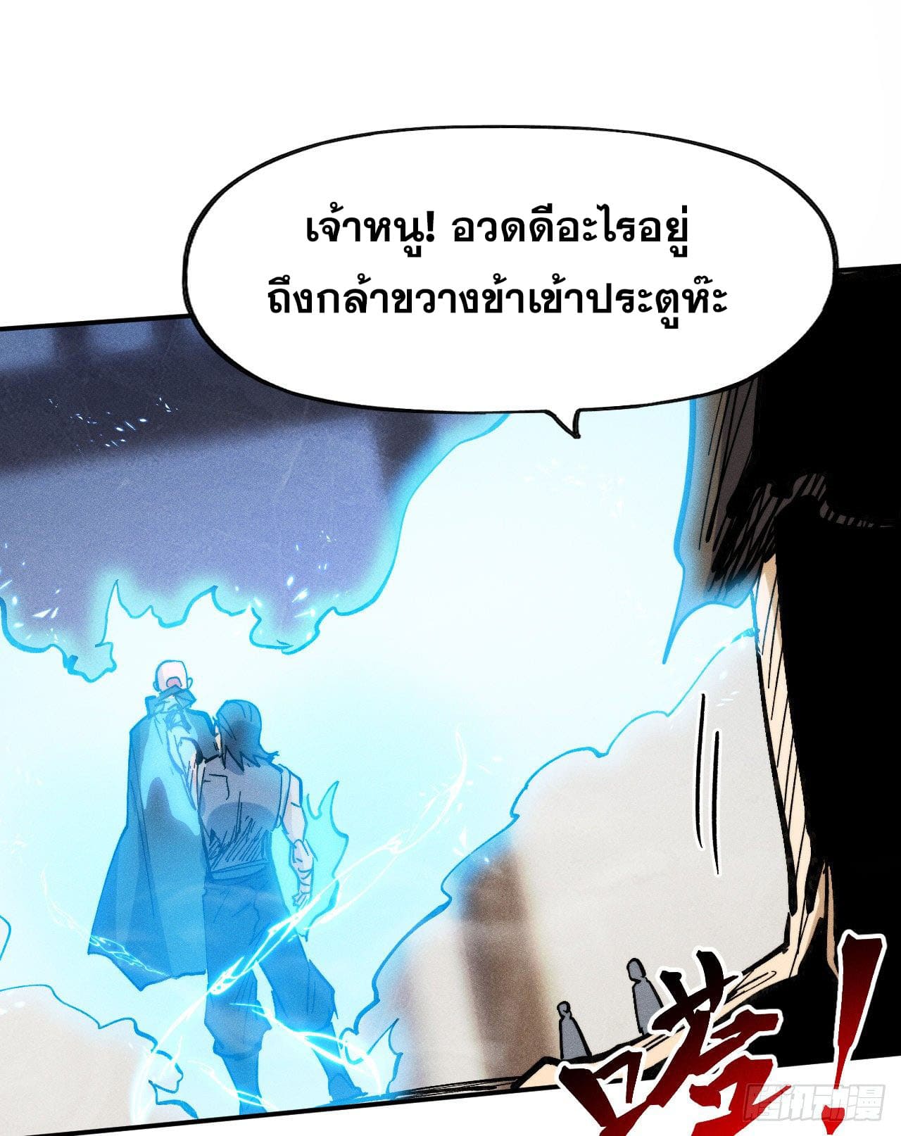 ตูข้านี่แหละเทพ (ทันจีน) ตอนที่ 86 หน้า 7