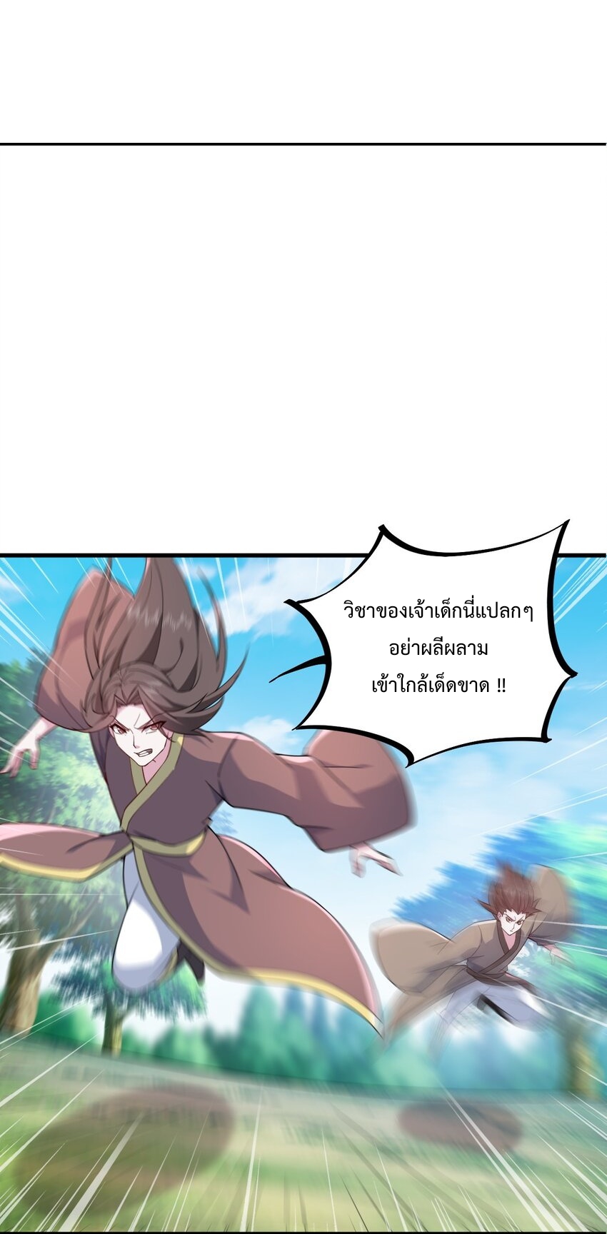 (ชนจีน) อาจารย์จอมวายร้ายกับลูกศิษย์ผู้อยู่ยงคงกระพัน ตอนที่ 68 หน้า 3