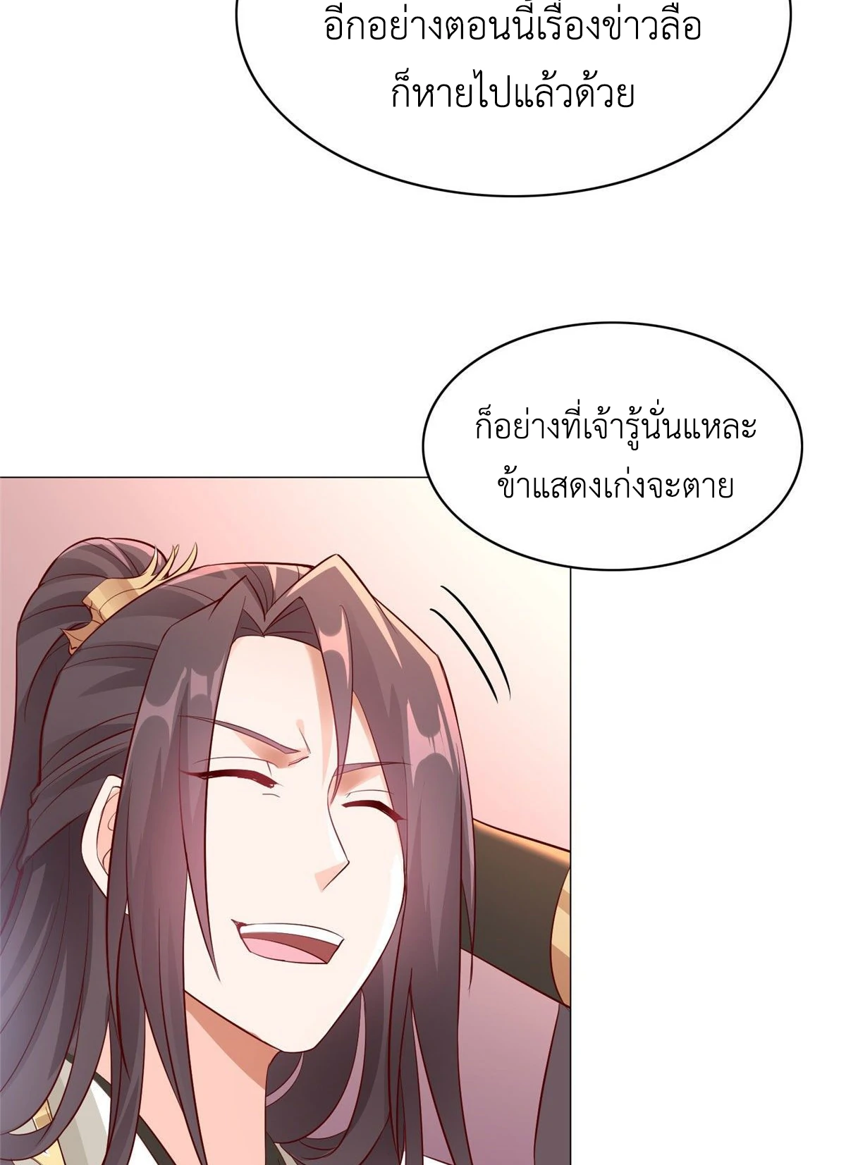 (ชนจีน) Dragon Master (จูหมิง นักรบเซียนมังกร) ตอนที่ 35 หน้า 34