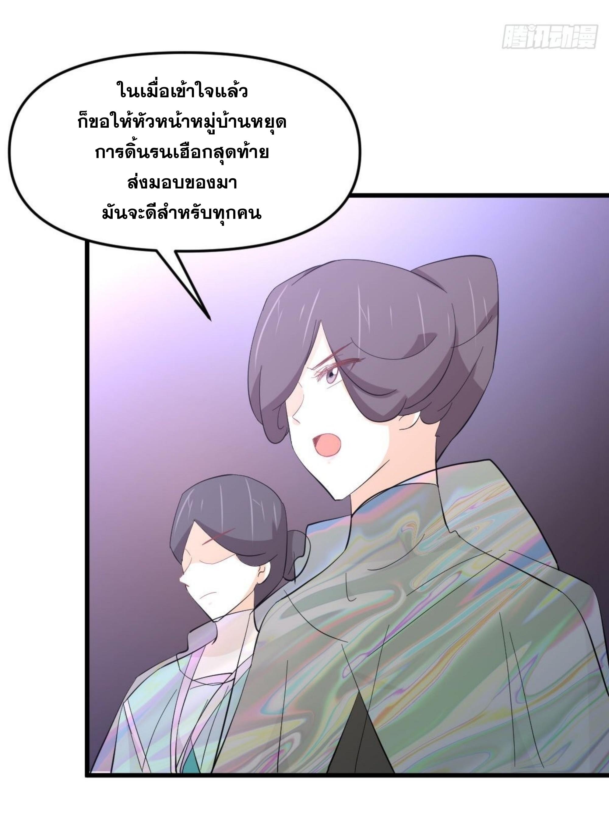 Immortal Swordsman in The Reverse World ข้าเซียนกระบี่ไม่เกาะสตรี ตอนที่ 335 หน้า 44