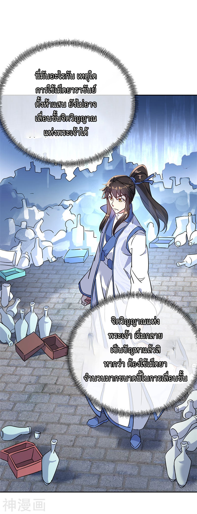 peerless battle spirit ตอนที่ 169 หน้า 22