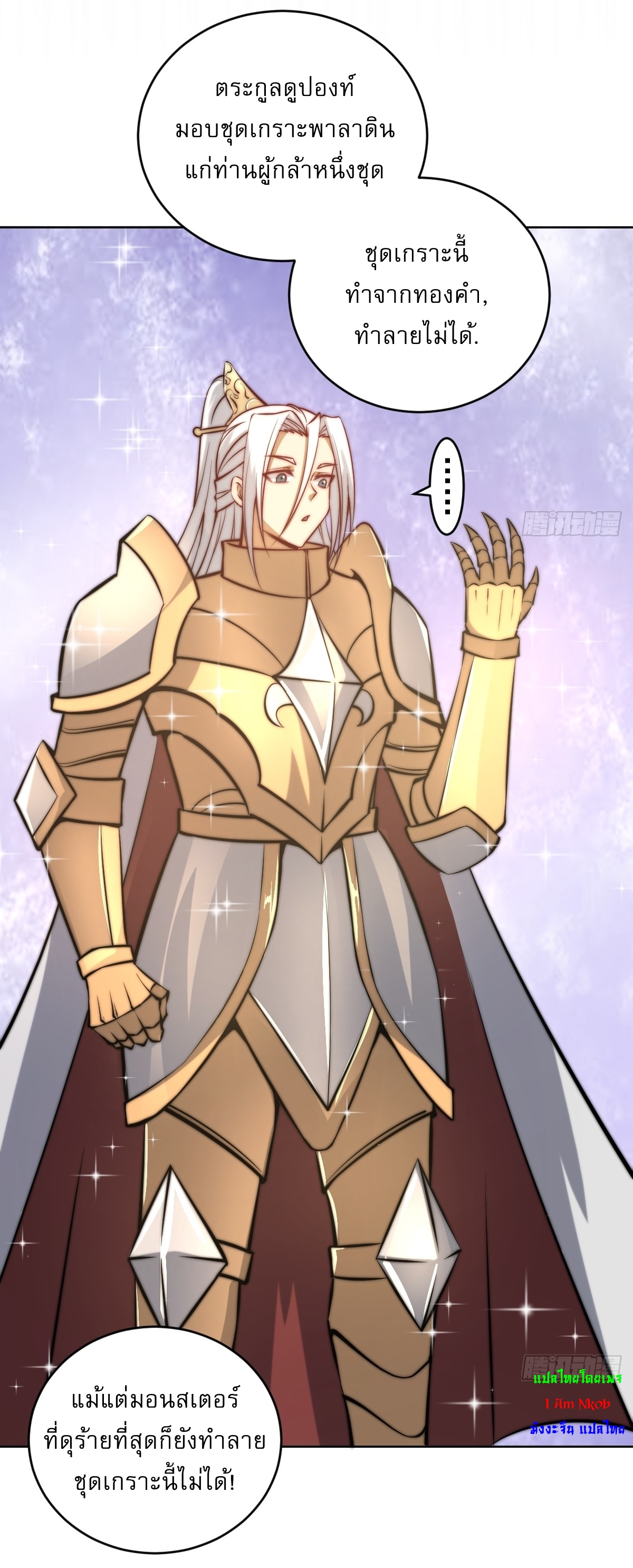 The Last Cultivator ผู้บำเพ็ญเซียนคนสุดท้าย ตอนที่ 17 หน้า 16