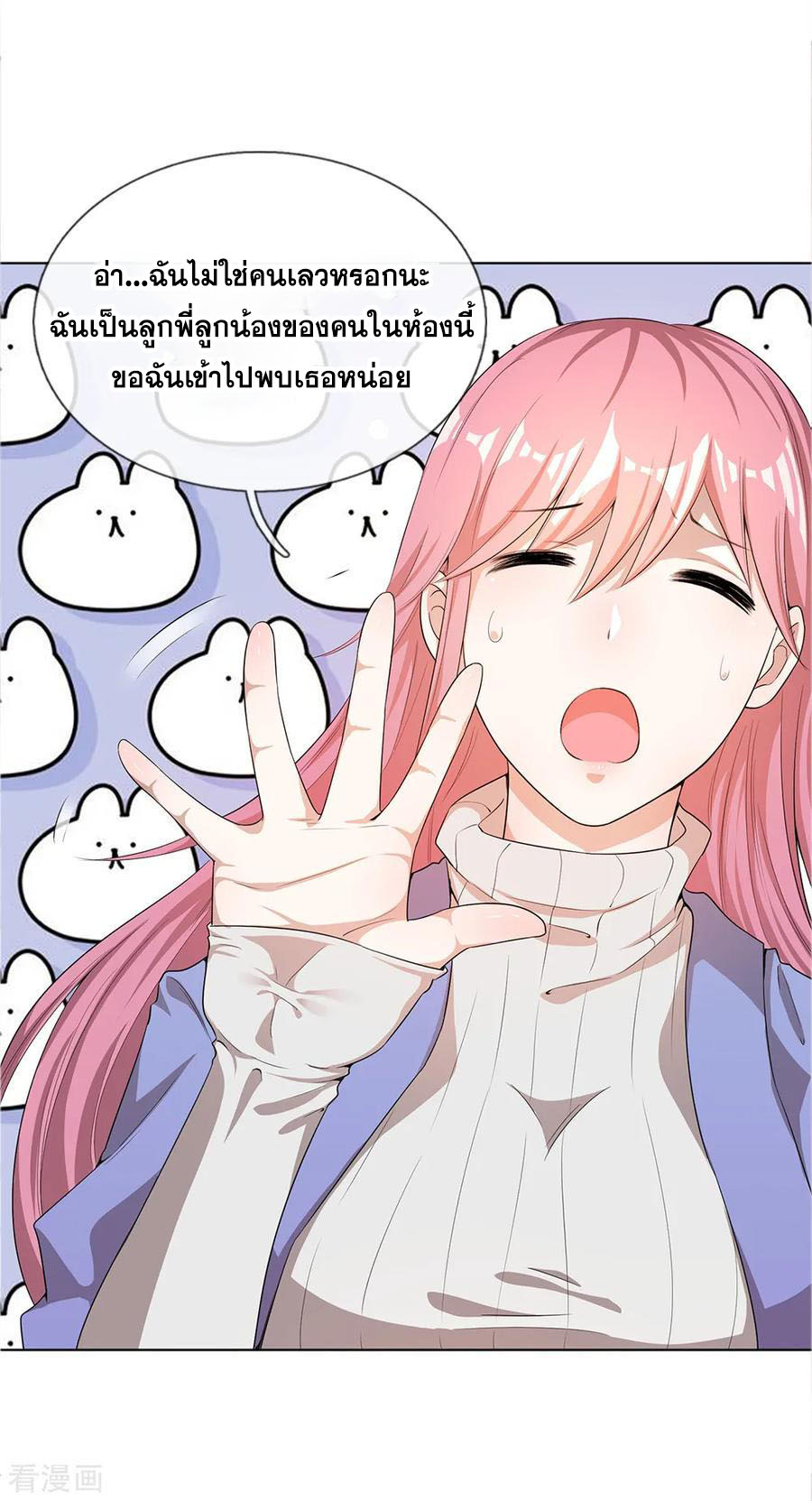 มหาเทพเซียนหมอ ตอนที่ 9 หน้า 15