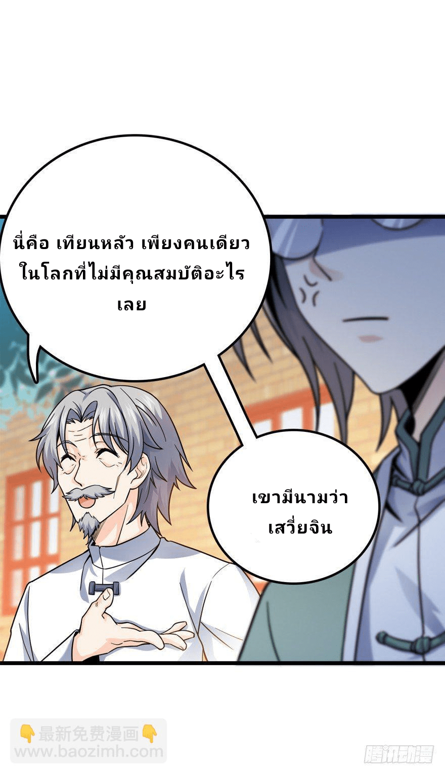 The new life of the Kuan King-ชีวิตใหม่ของราชาจอมกวน ตอนที่ 19 หน้า 52