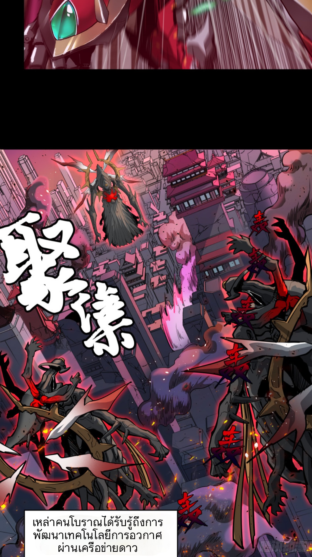 Legend of Star Genera ชนจีน ตอนที่ 4 หน้า 9