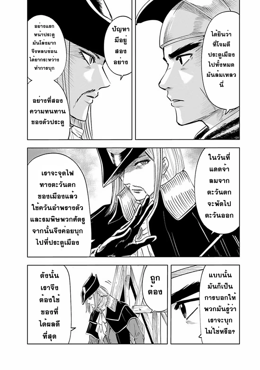 Road to the Kingdom Slave Swordsman the Rise of Heroes ตอนที่ 64 หน้า 6