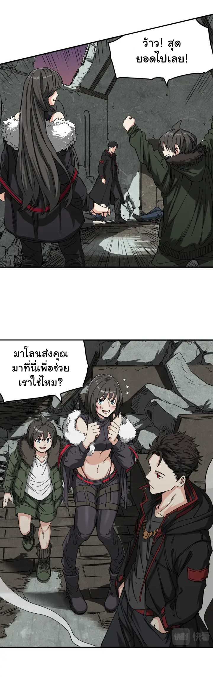 I am the king of hell in the post-apocalyptic world ตอนที่ 2 หน้า 20