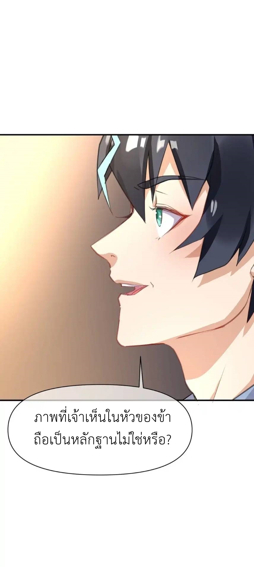 Travel through the world of cultivation, but you can connect to the Internet (ซีซั่น1) ตอนที่ 7 หน้า 9