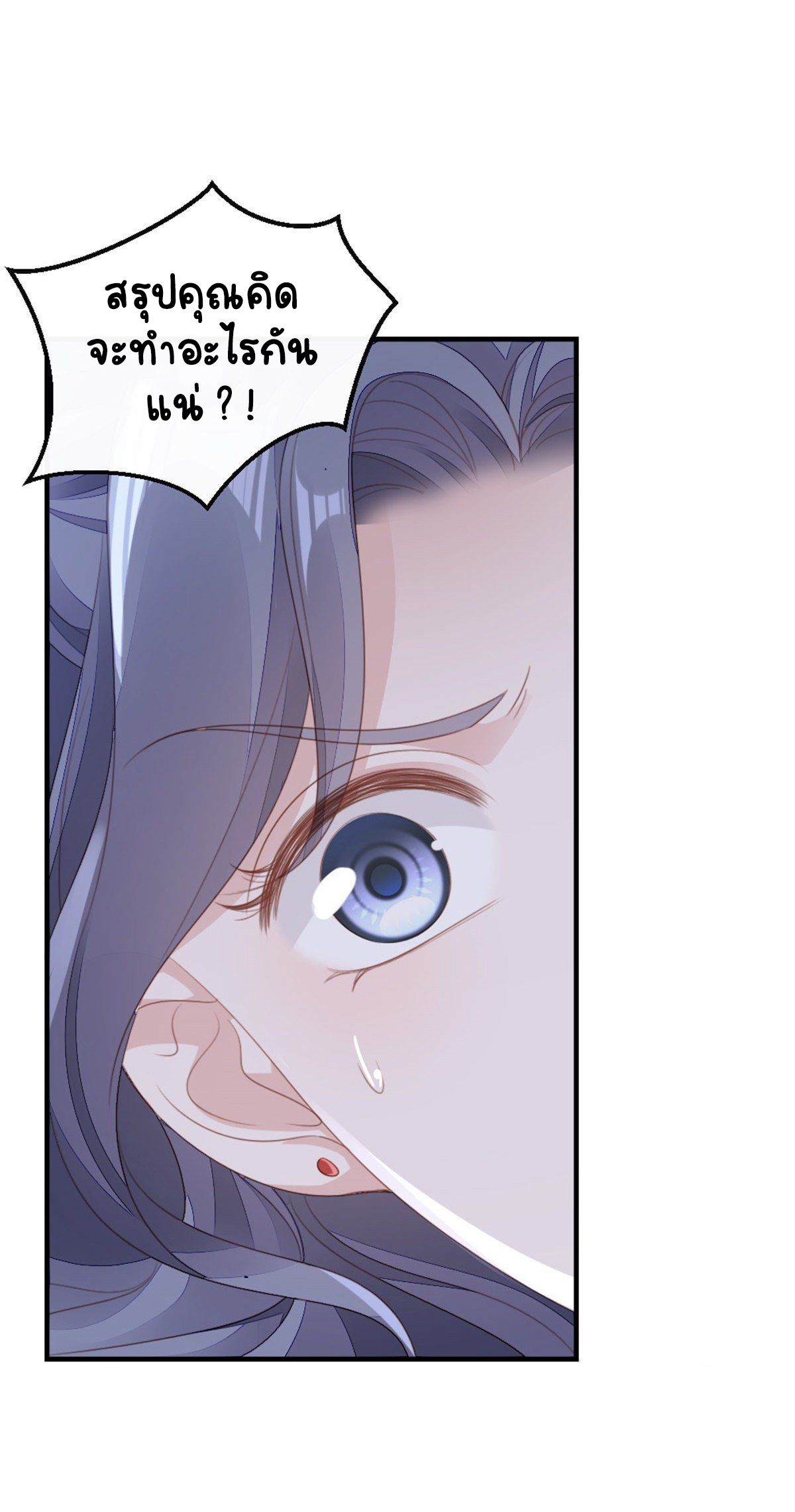 ระบบเปลี่ยนชะตายัยตัวร้าย ตอนที่ 66 หน้า 14