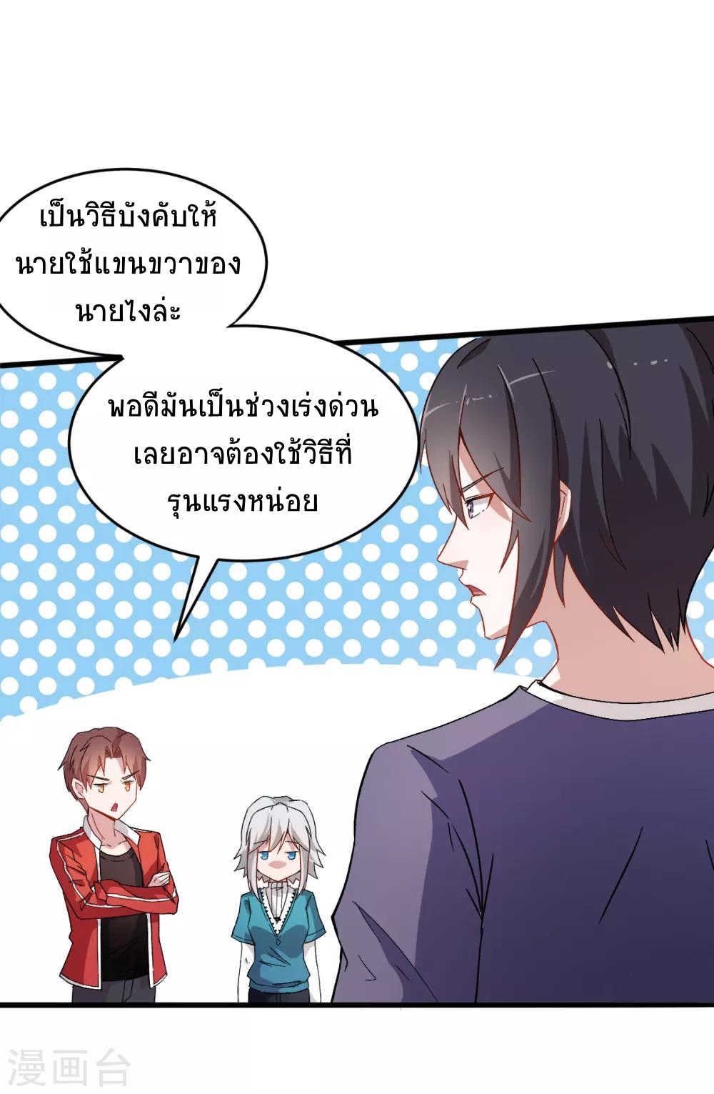 สุดยอดระบบอาจารย์ ตอนที่ 26 หน้า 36