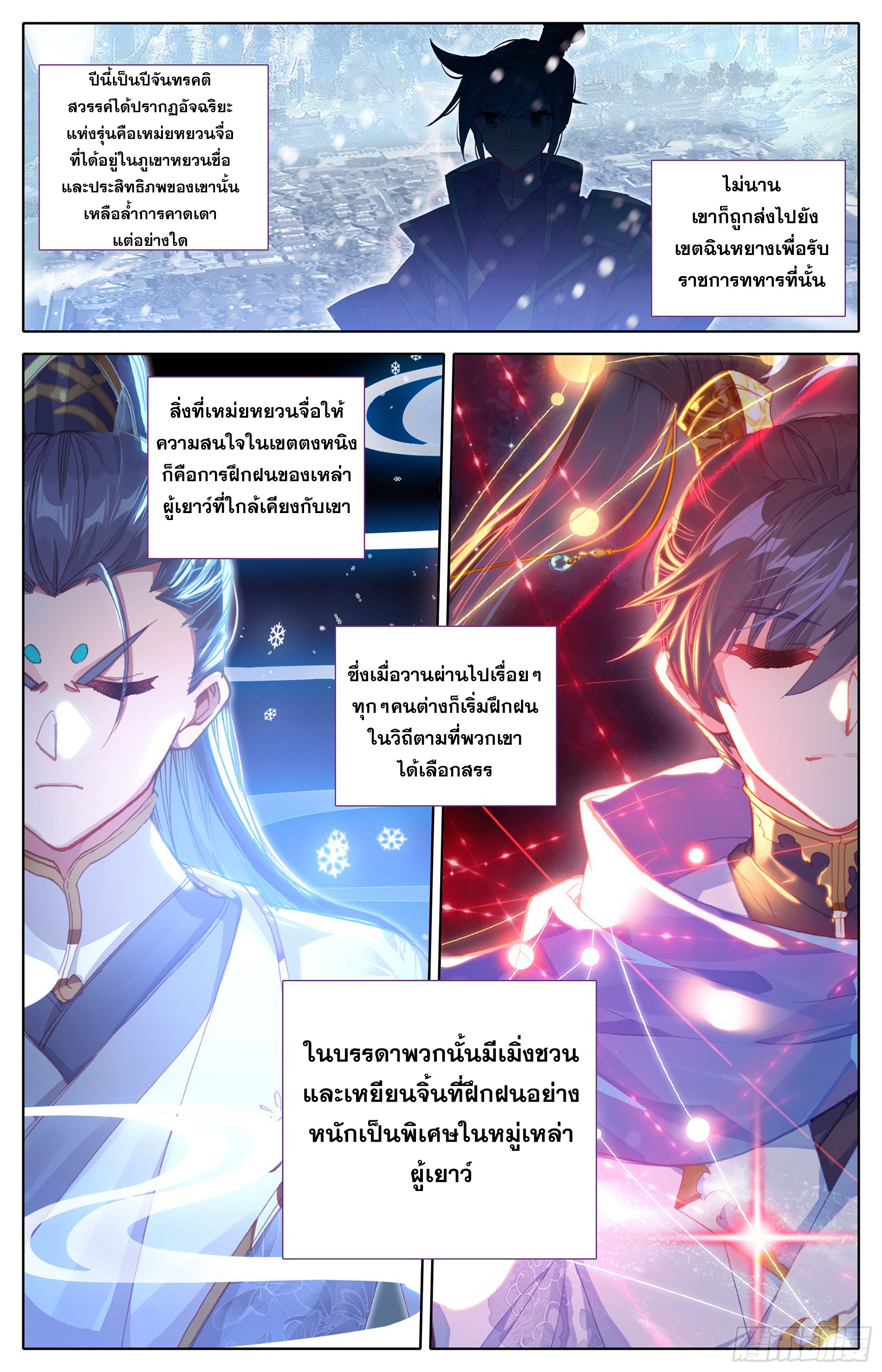 Azure Legacy (ทันจีน) ตอนที่ 22 หน้า 4