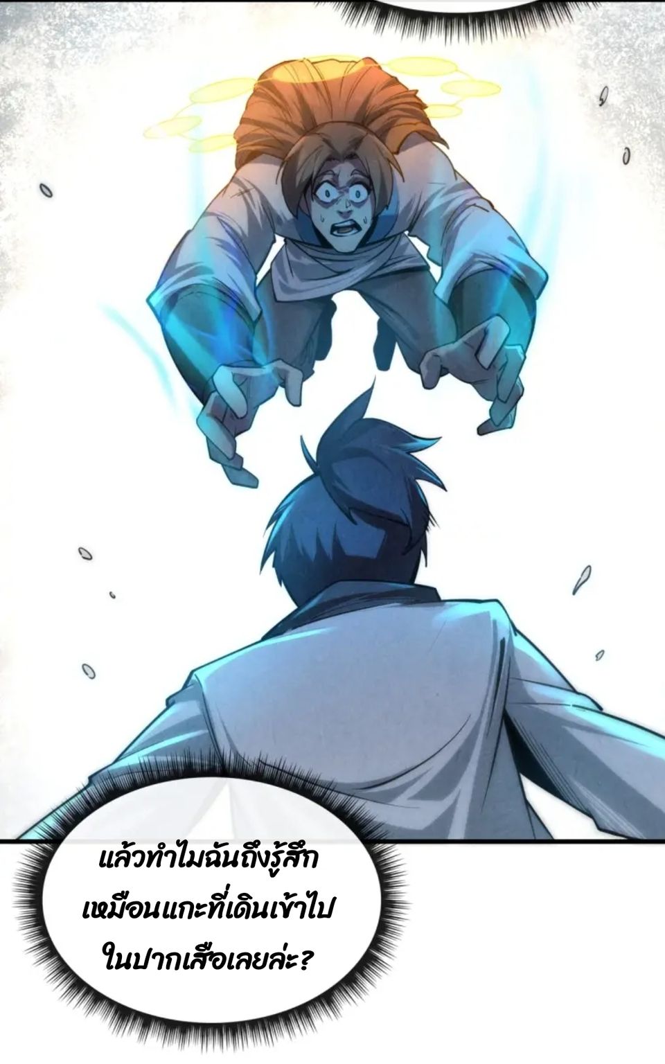 จักรพรรดิ์สูงสุดนิรันดร์ ตอนที่ 6 หน้า 20