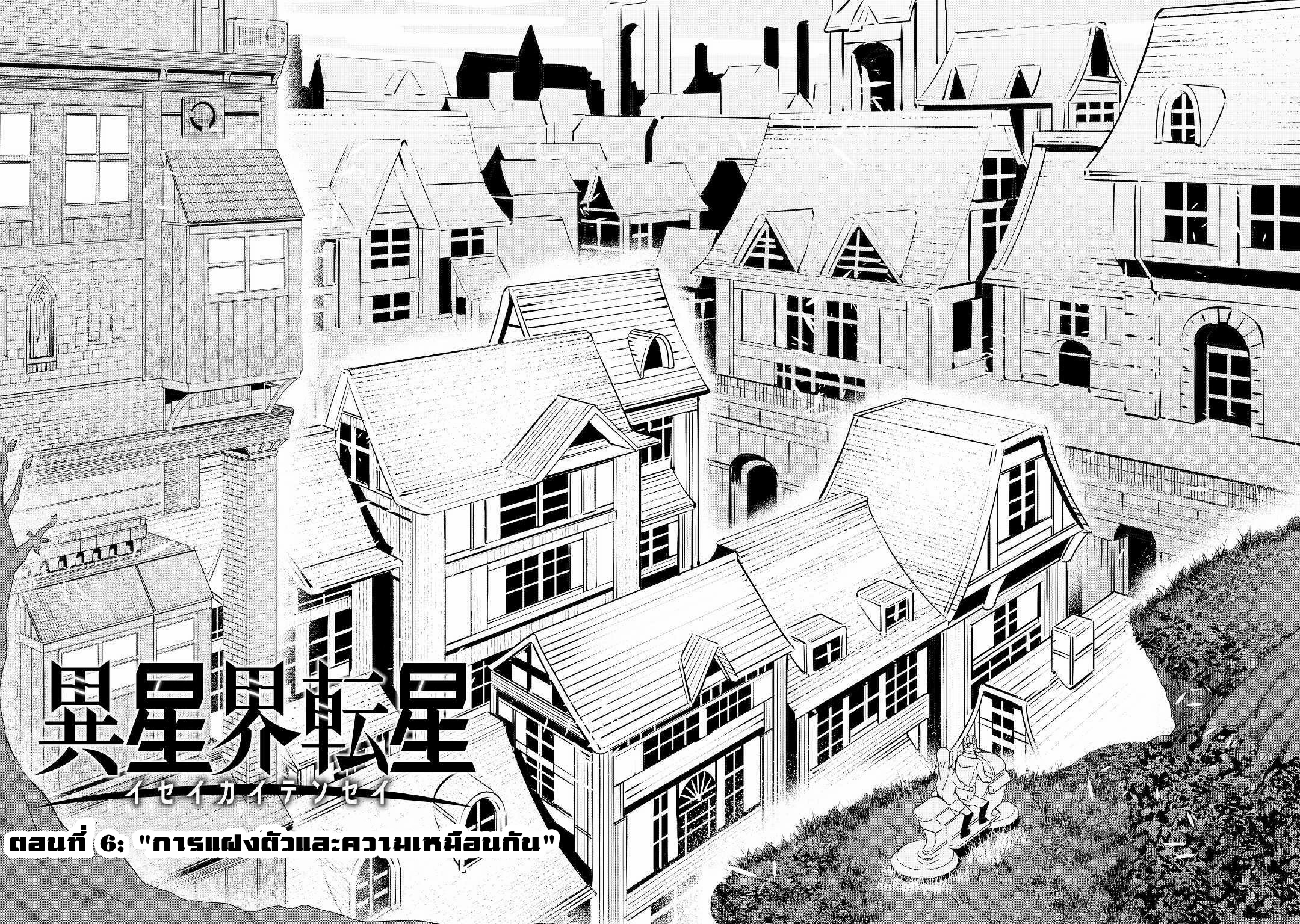 Iseikai Tensei ตอนที่ 6 หน้า 2