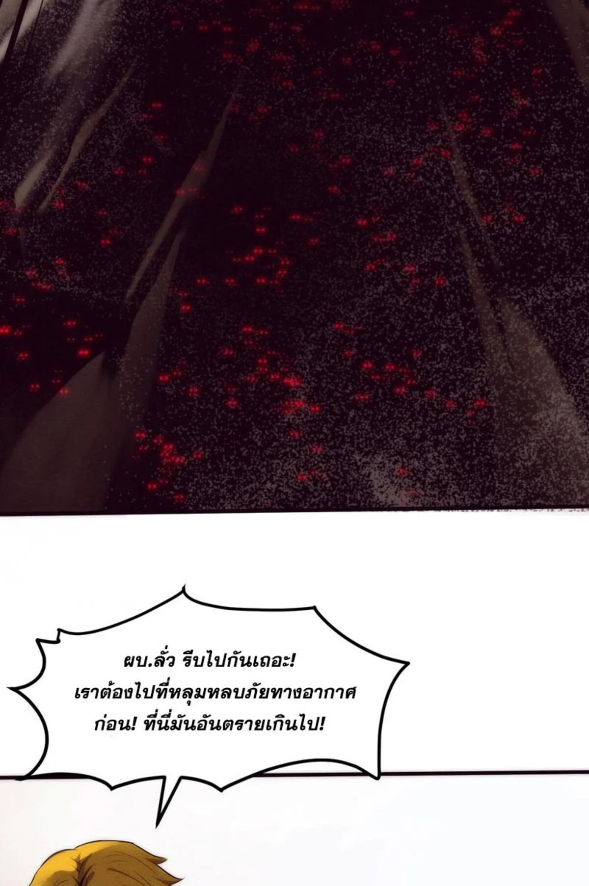 The Frenzy Of Evolution ตอนที่ 32 หน้า 55