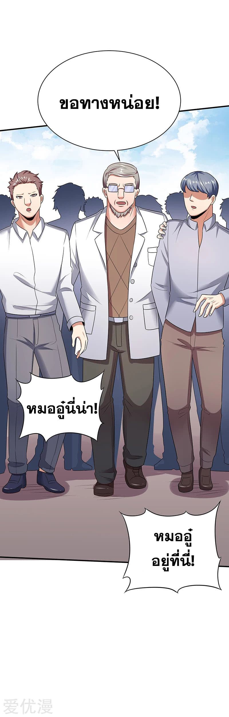 โครตเกรียนเซียนโอสด ตอนที่ 47 หน้า 3
