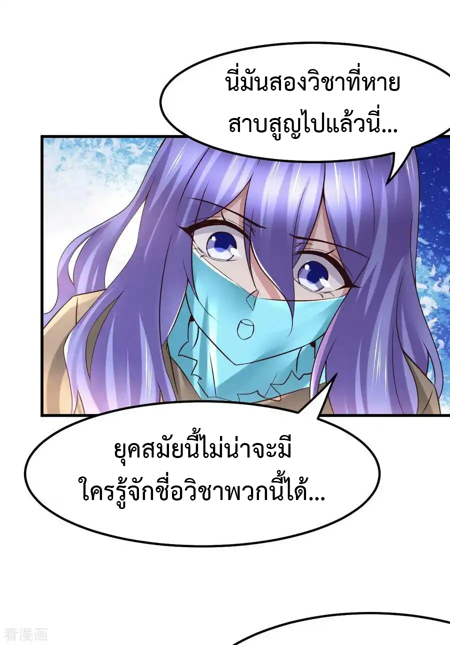 เซียนร้อยรักเขยนี้ขอบ่มเซียนให้พ่อตา-Immortal Husband on The Earth ตอนที่ 22 หน้า 8