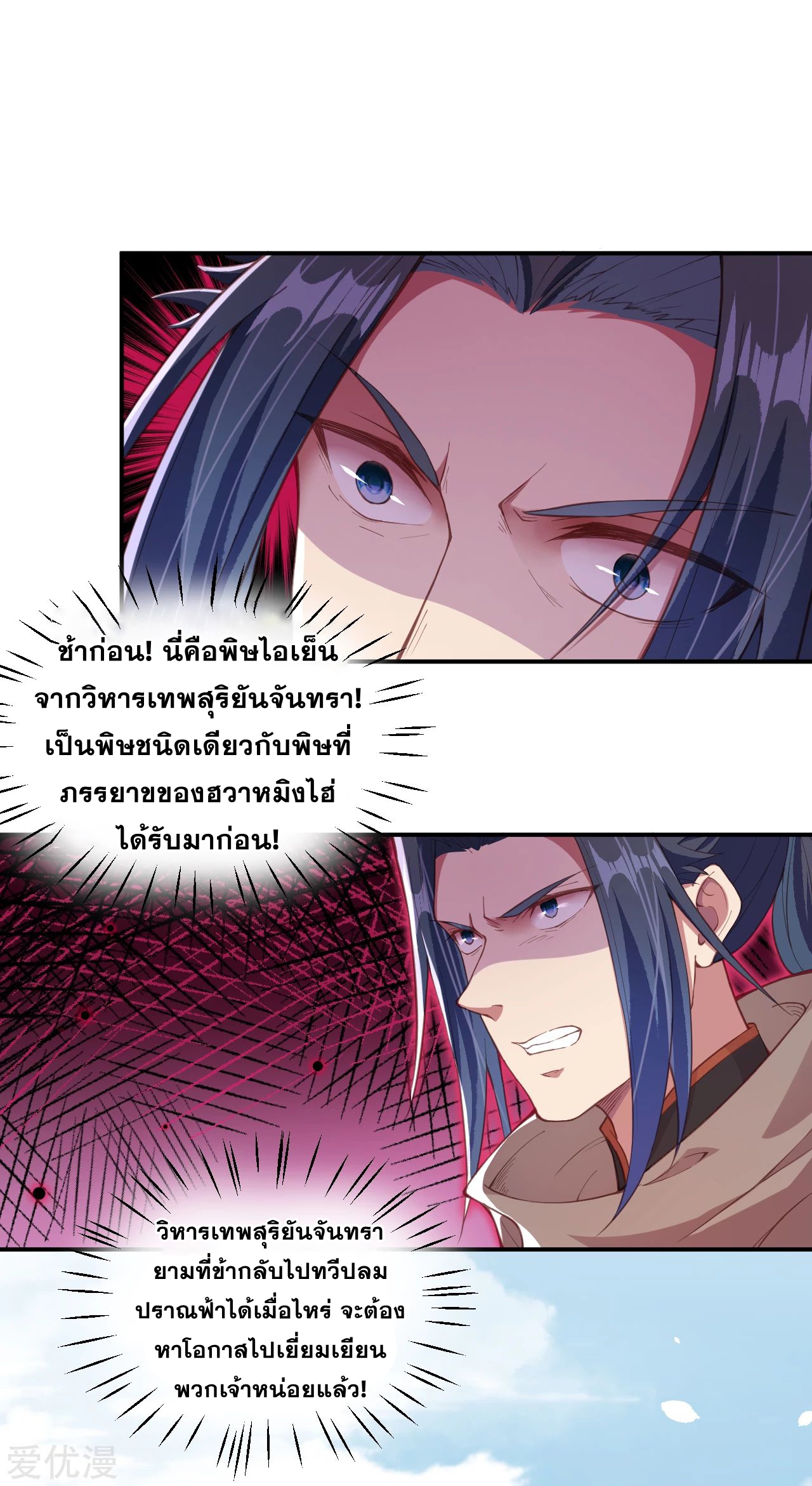 Against the Gods - อสูรพลิกฟ้า ตอนที่ 288 หน้า 24