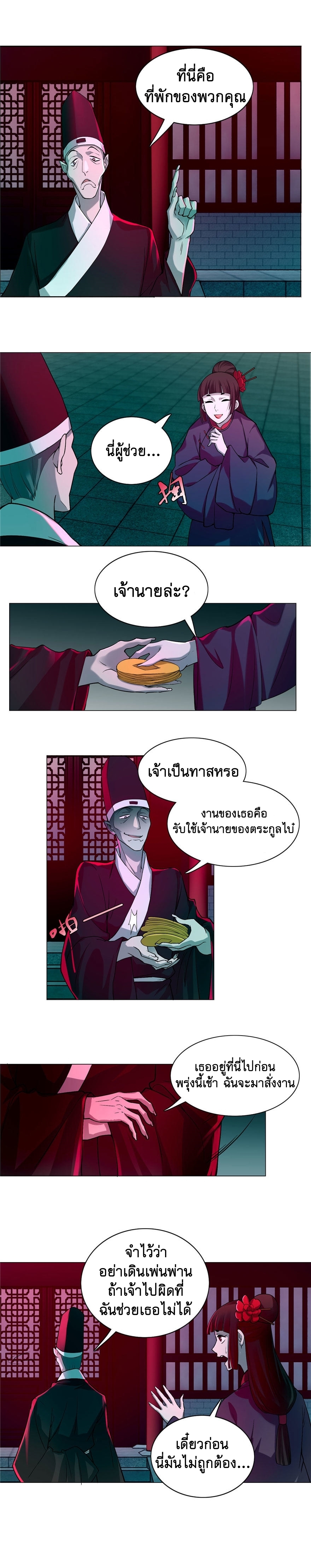 บุรุษไปรษณีย์ไม่จำกัด ตอนที่ 20 หน้า 8