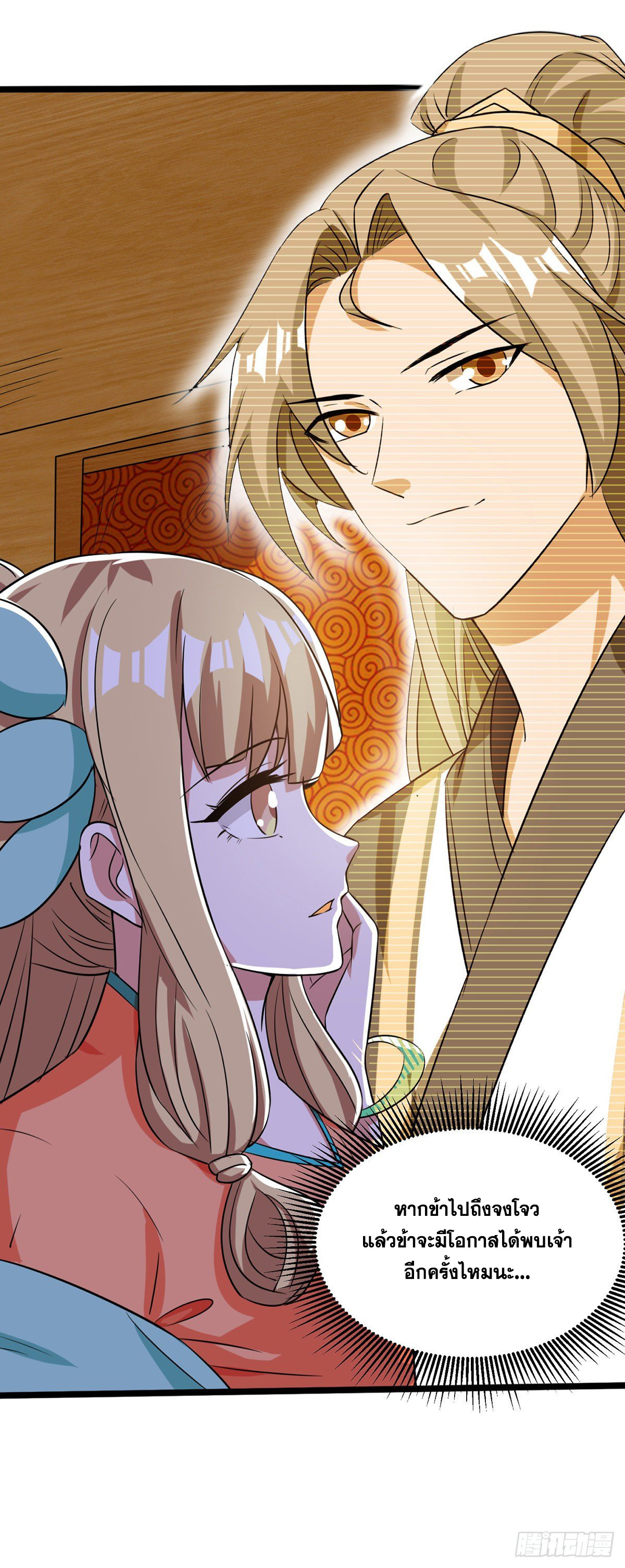 จักรพรรดิ 80,000 ปี ตอนที่ 28 หน้า 10