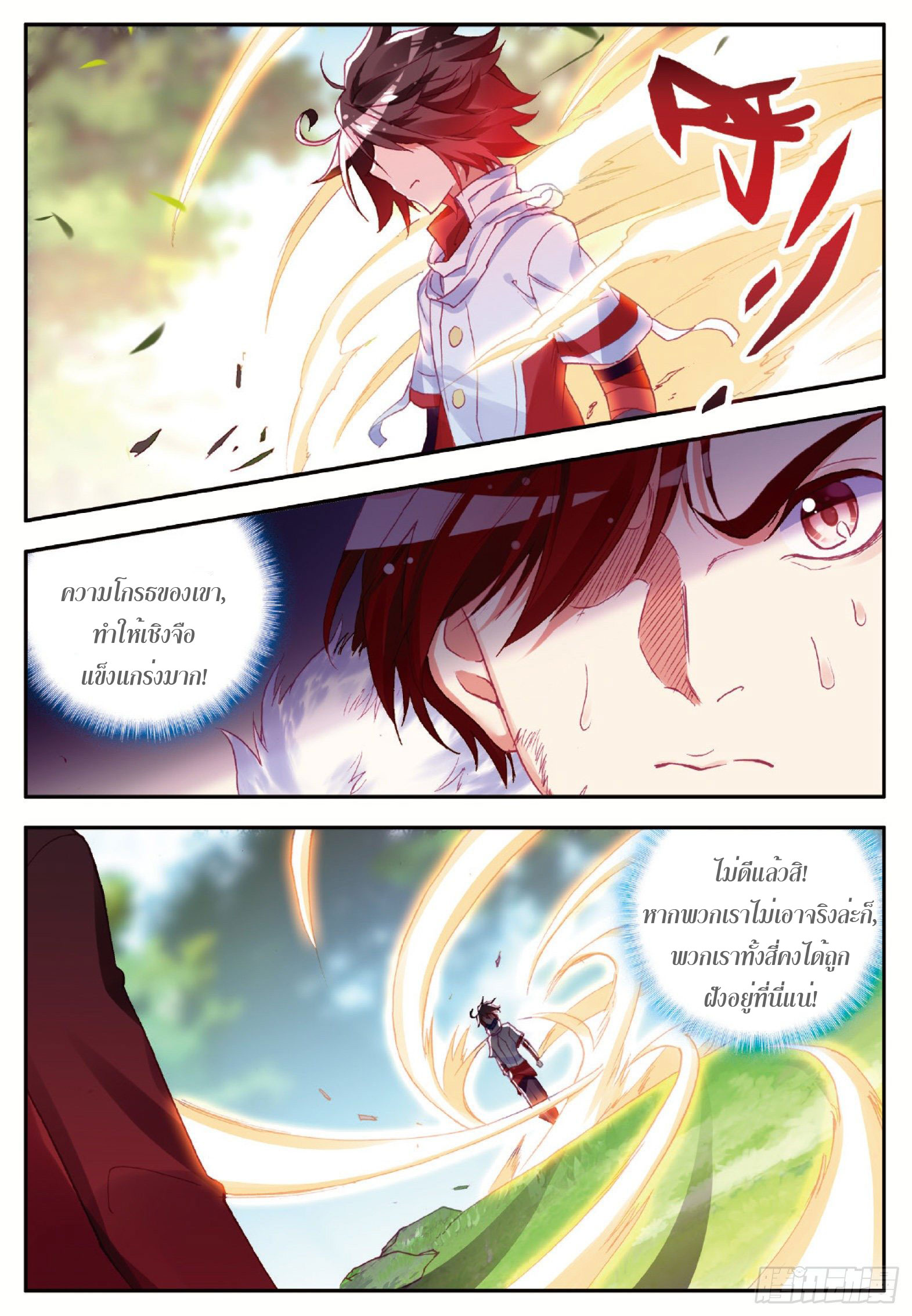 Shanlian de Sishen ยมทูตผู้เมตตา ตอนที่ 14 หน้า 7