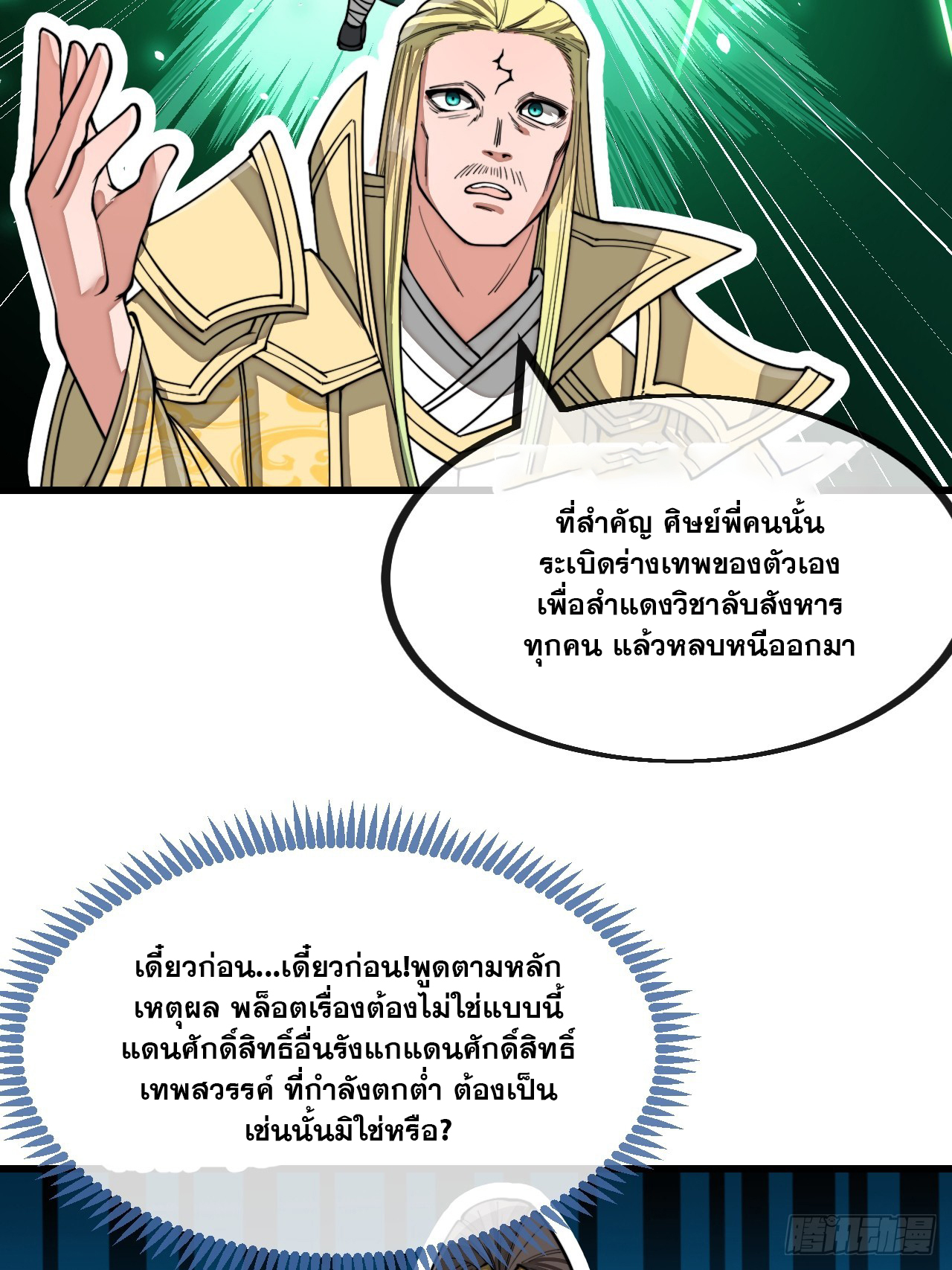 บุรุษที่มีโชค คงไม่ใช่ข้าแล้วแหละ ตอนที่ 130 หน้า 20
