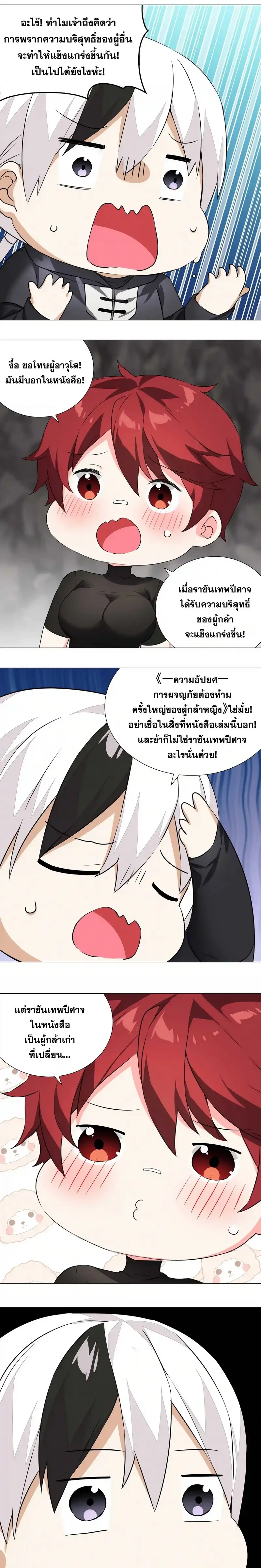 My Harem Grew So Large I Was Forced to Ascend ฮาเร็มสาวที่ต่างโลก ตอนที่ 36 หน้า 22