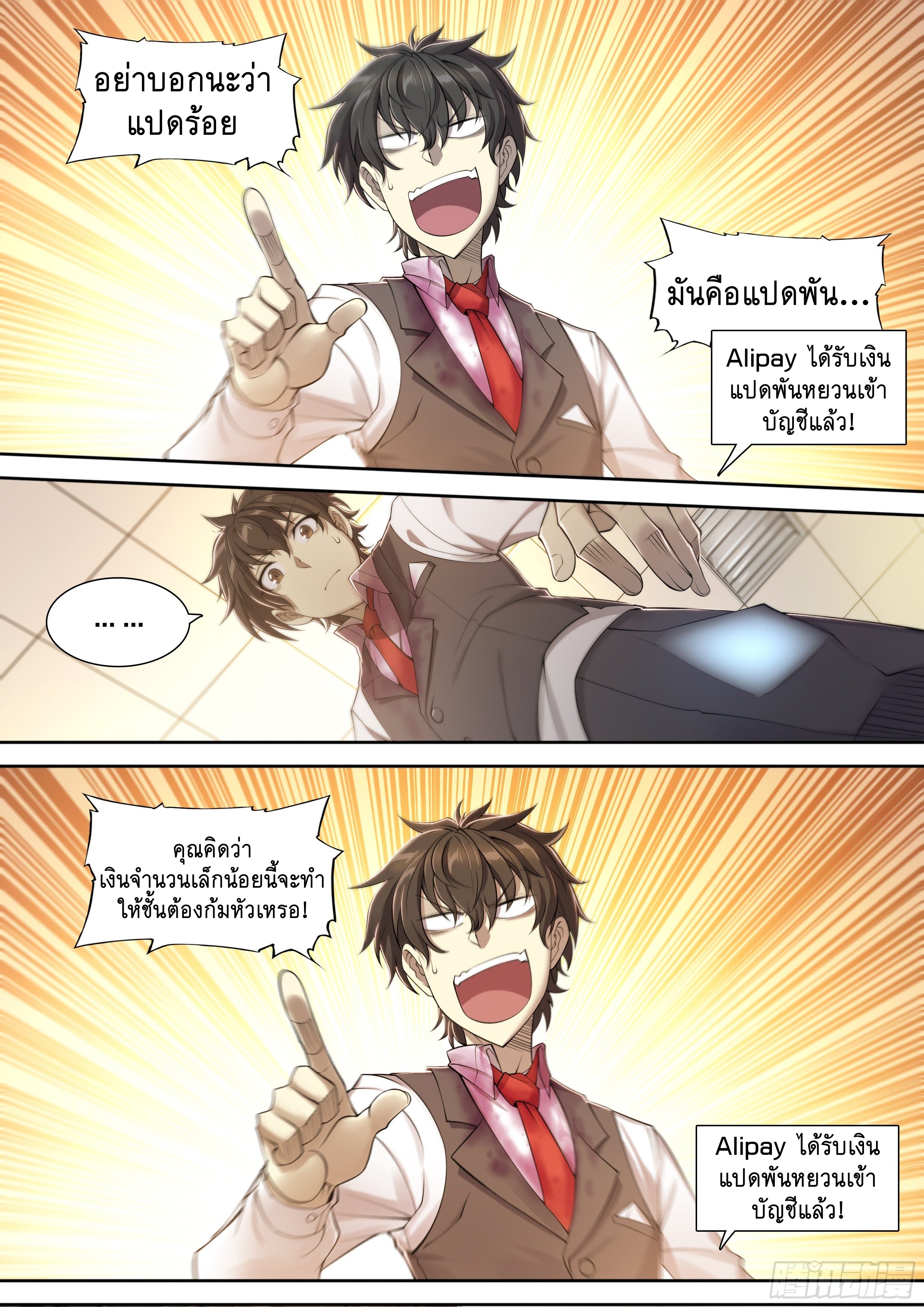 Apocalypse Forecast ตอนที่ 25 หน้า 24